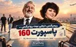 دانلود ریمیکس عاشقانه پاسپورت 160 از هایده و ابی و سیاوش قمیشی و شادمهر عقیلی