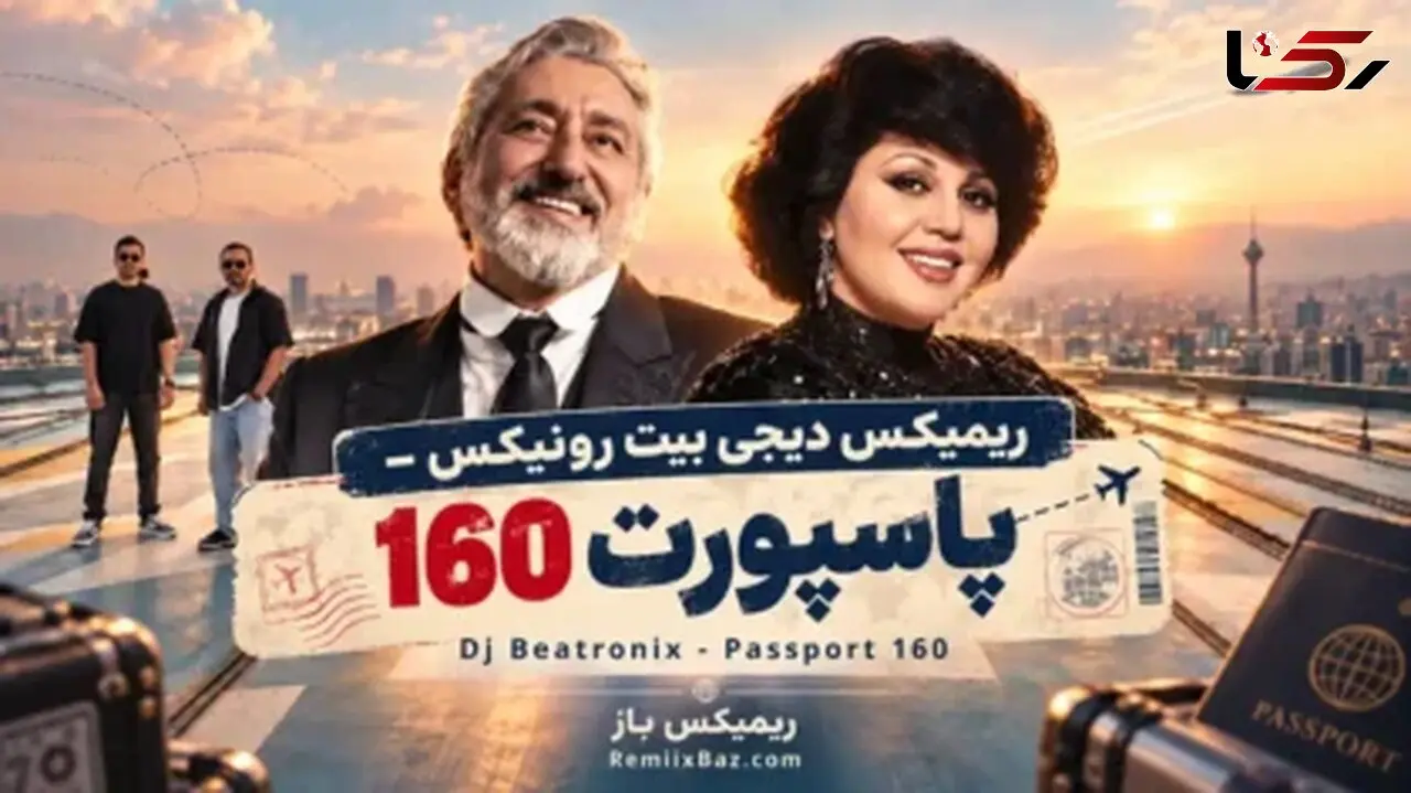 دانلود ریمیکس عاشقانه پاسپورت 160 از هایده و ابی و سیاوش قمیشی و شادمهر عقیلی