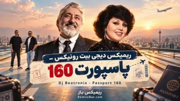 دانلود ریمیکس عاشقانه پاسپورت 160 از هایده و ابی و سیاوش قمیشی و شادمهر عقیلی