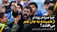 چرا مردم زودتر از همیشه به جان هم می‌افتند؟؛ ریشه‌های اجتماعی نزاع خیابانی/ از احساس بی‌قدرتی تا پرخاشگری