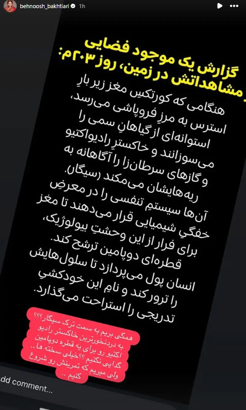 بهنوش بختیاری