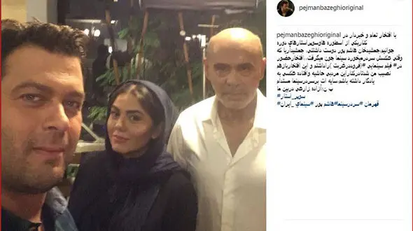 پژمان بازغی در کنار سوپراستار دوره جوانی اش + عکس 