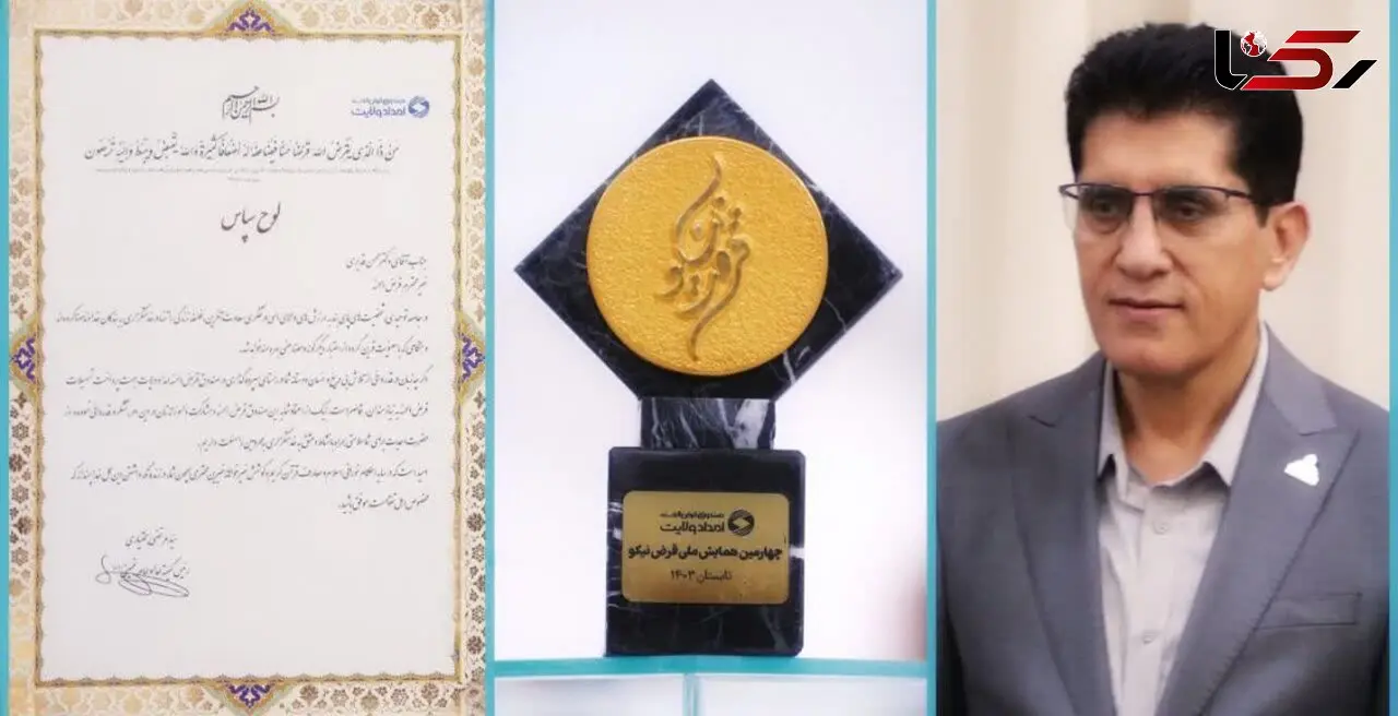 مدیرعامل هلدینگ پترو پالایش اصفهان؛ مُبلغ برتر فرهنگ قرض الحسنه