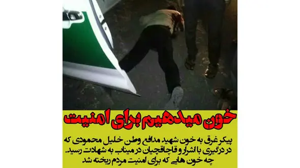 تصویری از لحظه شهادت یک پلیس / دیشب 3 مامور نیروی انتظامی شهید شدند   