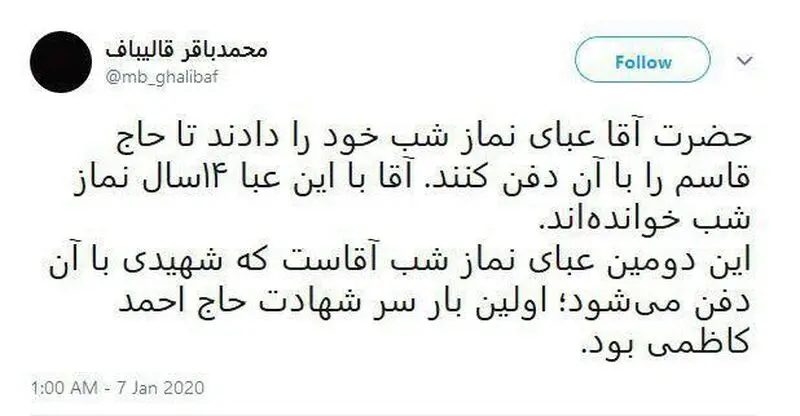 قالیباف