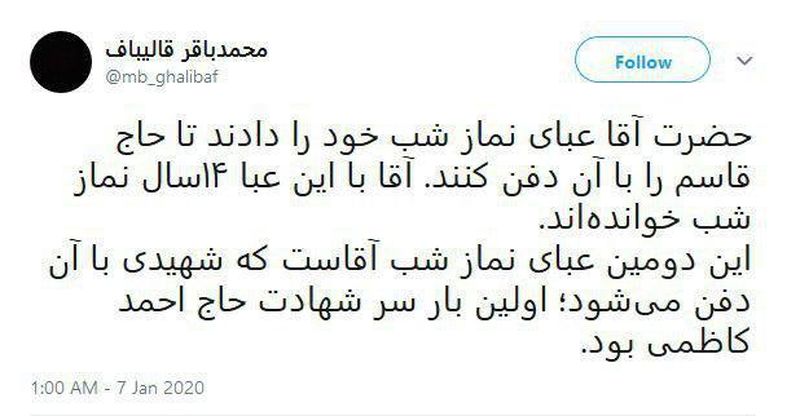 قالیباف