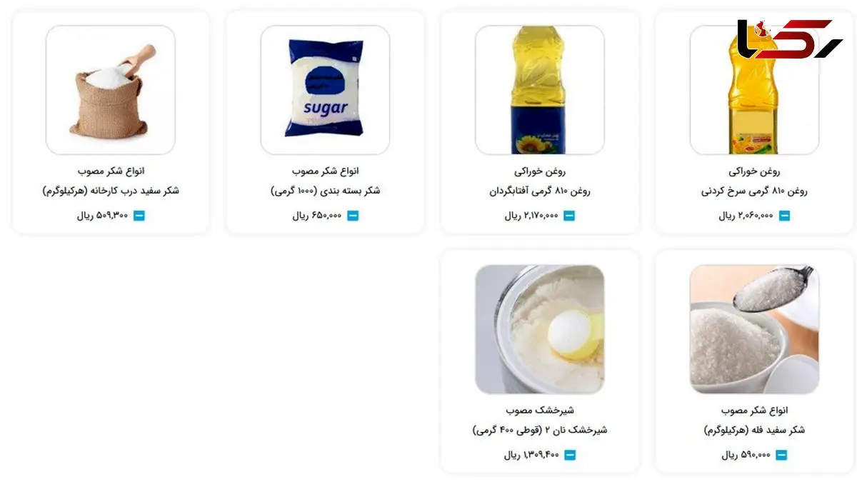 قیمت روغن، شکر، برنج و شیر خشک رسما اعلام شد