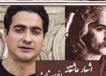 فیلم/ عاشقانه خاص اخوان با طنین آواز بی‌مانند همایون شجریان که در اعماق دل و جان نفوذ می کند/ به دیدارم بیا هر شب..
