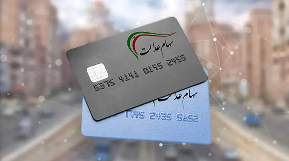 ارزش سهام عدالت کاهش یافت