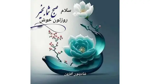 فال و طالع بینی روزانه 16 دی