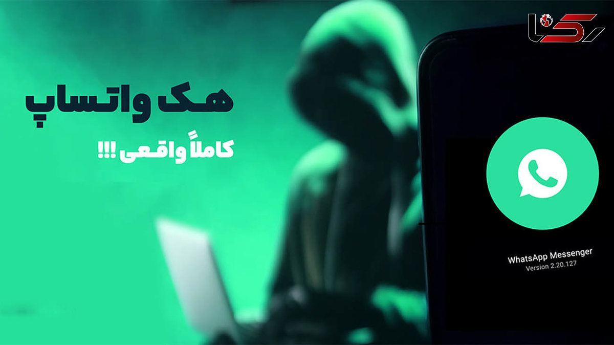  افشای بزرگ! اطلاعات 1400 کاربر واتساپ لو رفت؛ متا 167 میلیون دلار پاداش می‌گیرد! 