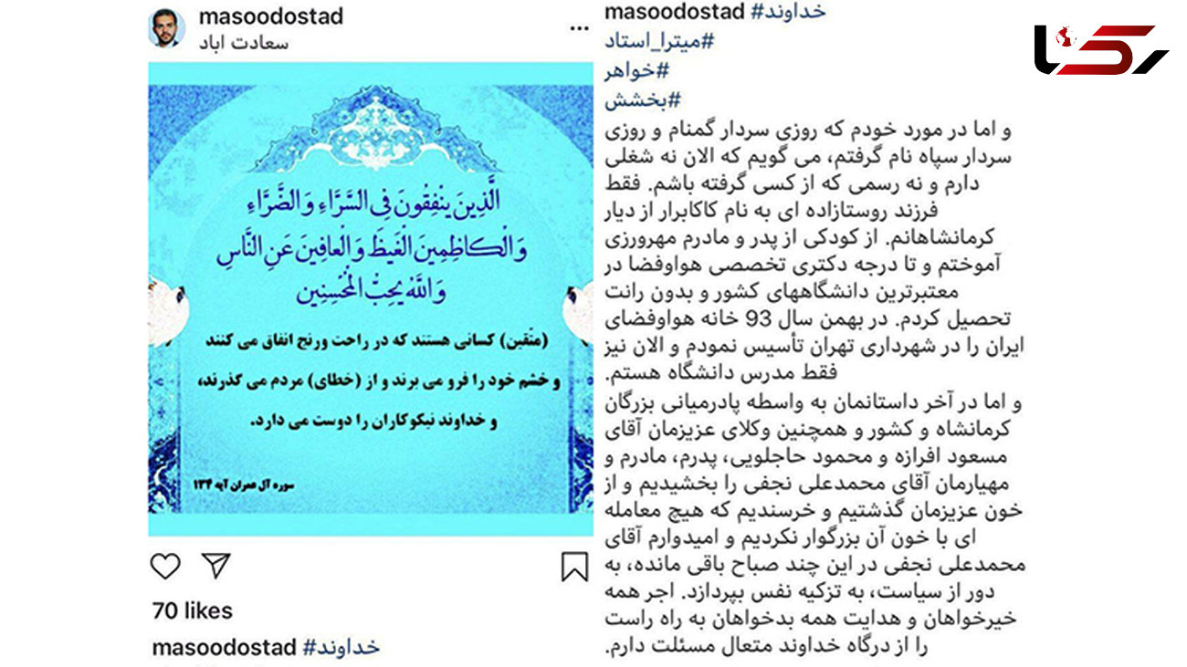 خبر ویژه / نجفی از اعدام گریخت / مسعود استاد اعلام کرد که او را بخشیدیم + سند