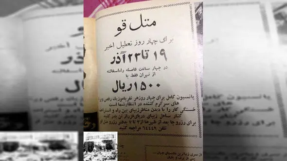 4 روز اقامت در متل قو 1500 ریال+عکس 