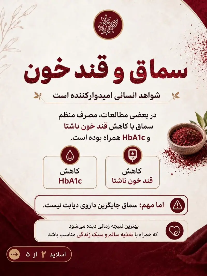 سماق