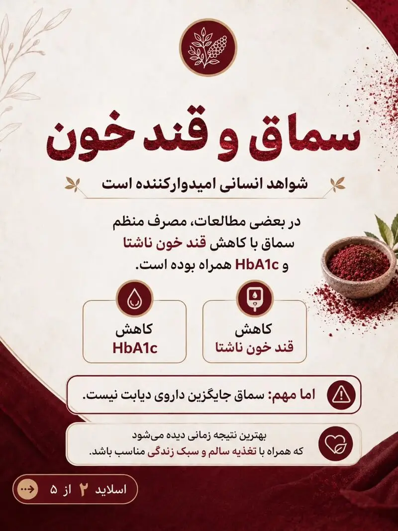 سماق