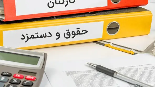 حداقل حقوق ۵ میلیون تومان و حقوق زیر ۶ میلیون تومان معاف از مالیات