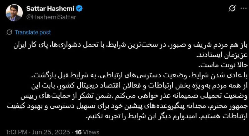 تویتر ستار هاشمی