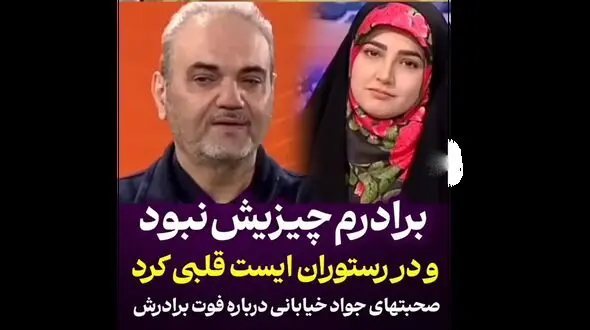 روایت خیابانی از مرگ تلخ برادرش / دلتان کباب می شود!