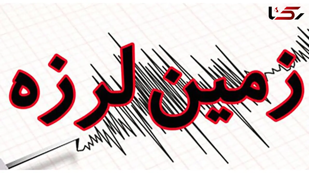 فوری/ زلزله هرمزگان را لرزاند