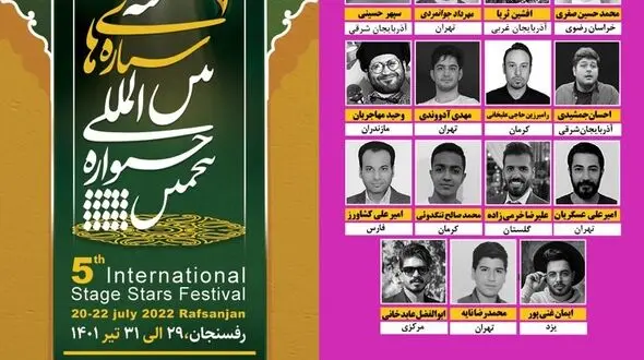 حضورافشین ثریا هنرمند ارومیه ای در پنجمین جشنواره بین المللی  