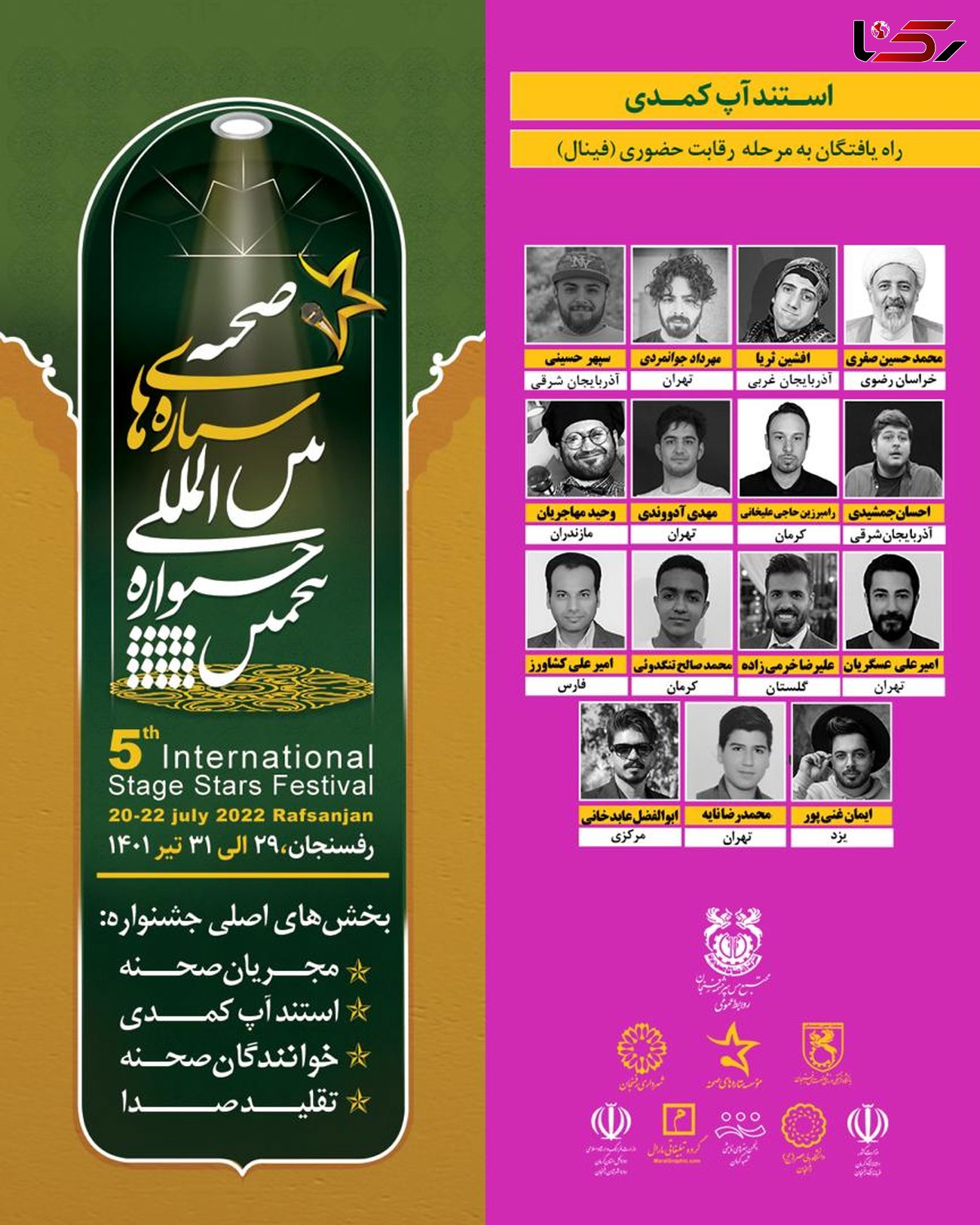 حضورافشین ثریا هنرمند ارومیه ای در پنجمین جشنواره بین المللی  