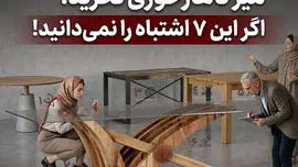 میز ناهارخوری نخرید؛ اگر این ۷ اشتباه را نمی‌دانید!