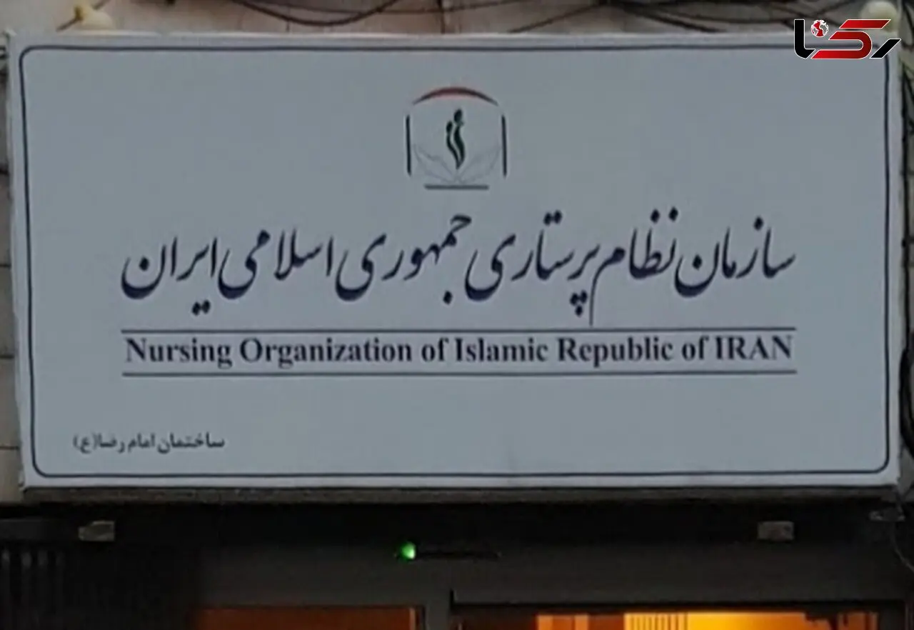  نامه سرگشاده نظام پرستاری به رییس جمهوری برای رسیدگی و رفع موانع کاری پرستاران