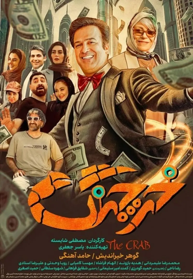 حامد آهنگی