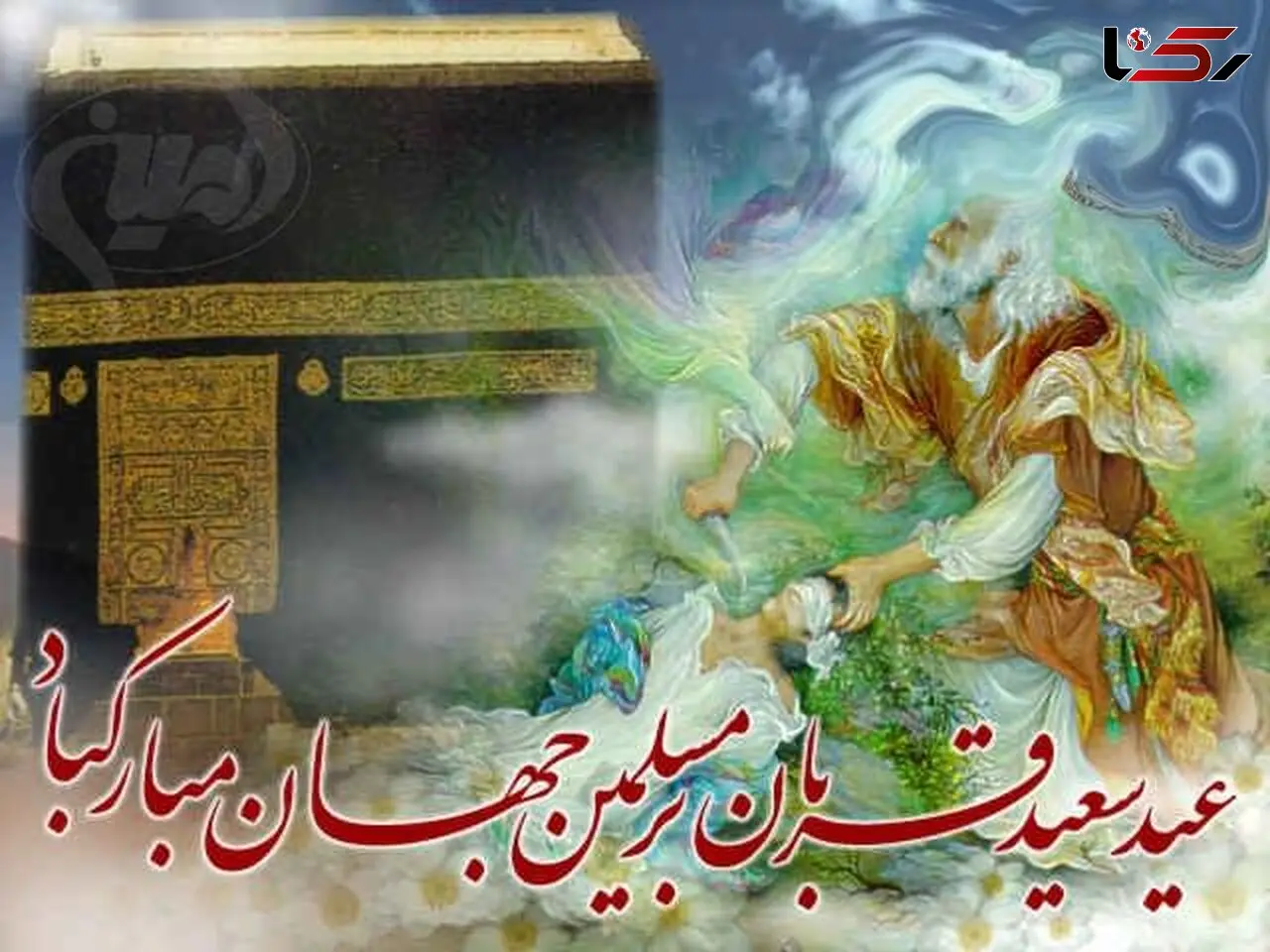 نماز عید قربان در دانشگاه تهران اقامه شد 