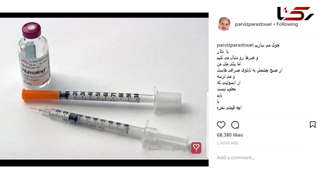 واکنش متفاوت پرویز پرستویی به قیمت صعودی دلار +عکس