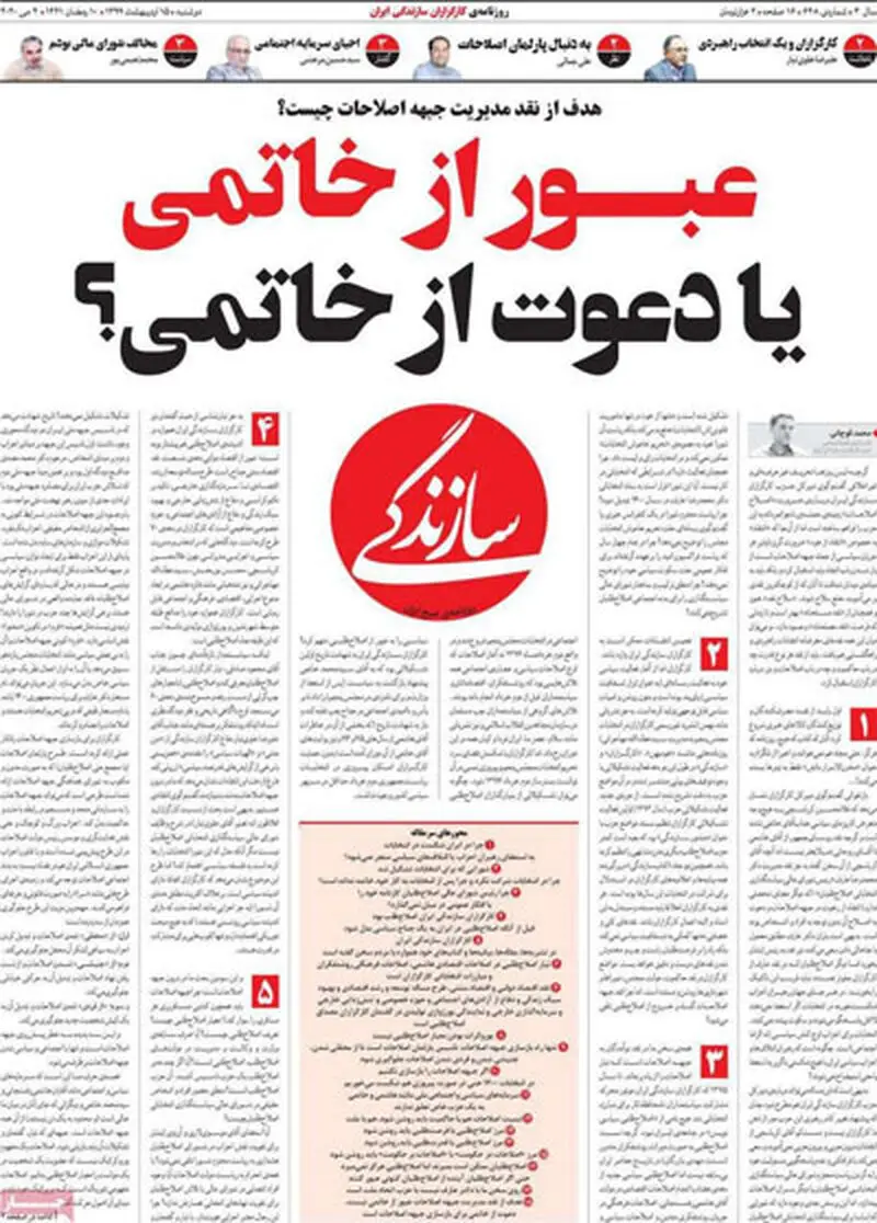 عناوین روزنامه‌های امروز