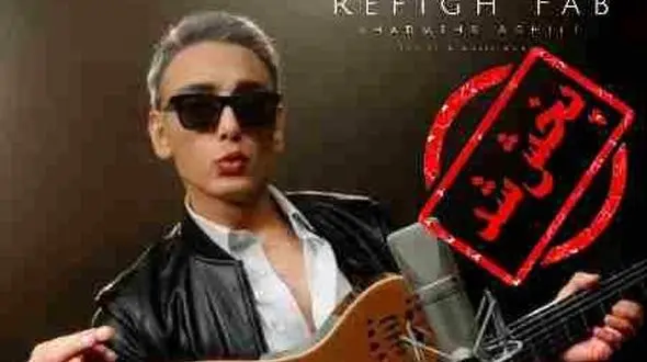 دانلود آهنگ شادمهر عقیلی / آواز باشکوه رفیق فاب