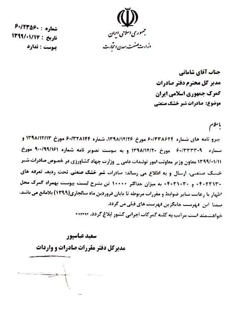 شیرخشک