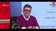ماجرای فروش کارت ملی برای خرید خودرو + فیلم