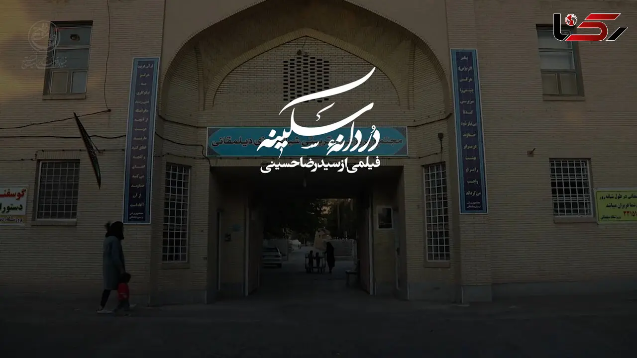 عاشقانه‌های «دُردانه سکینه» از شبکه افق سیما + فیلم 