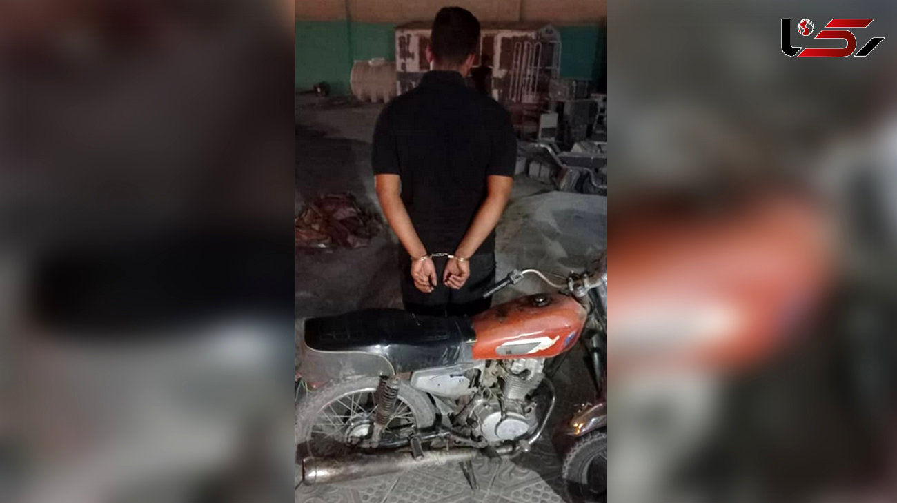 بازداشت حرفه ای ترین سارق موتورسیکلت در آبادان + عکس و جزییات