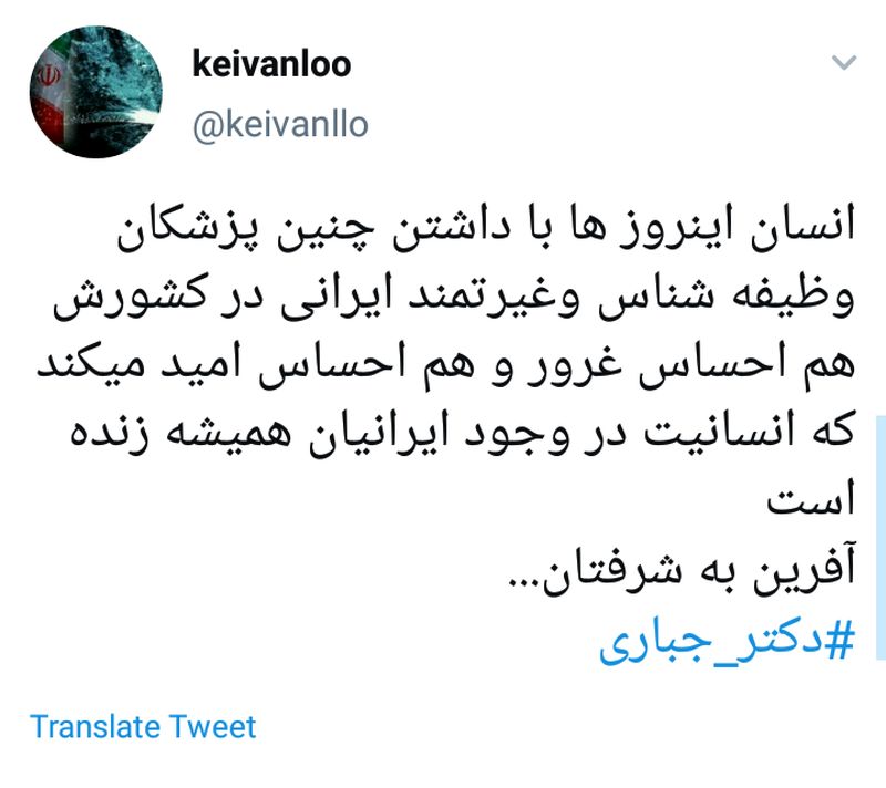 واکنش کاربران به مرام پزشکی که بدون دریافت پول، عمل جراحی مغز و اعصاب می‌کند