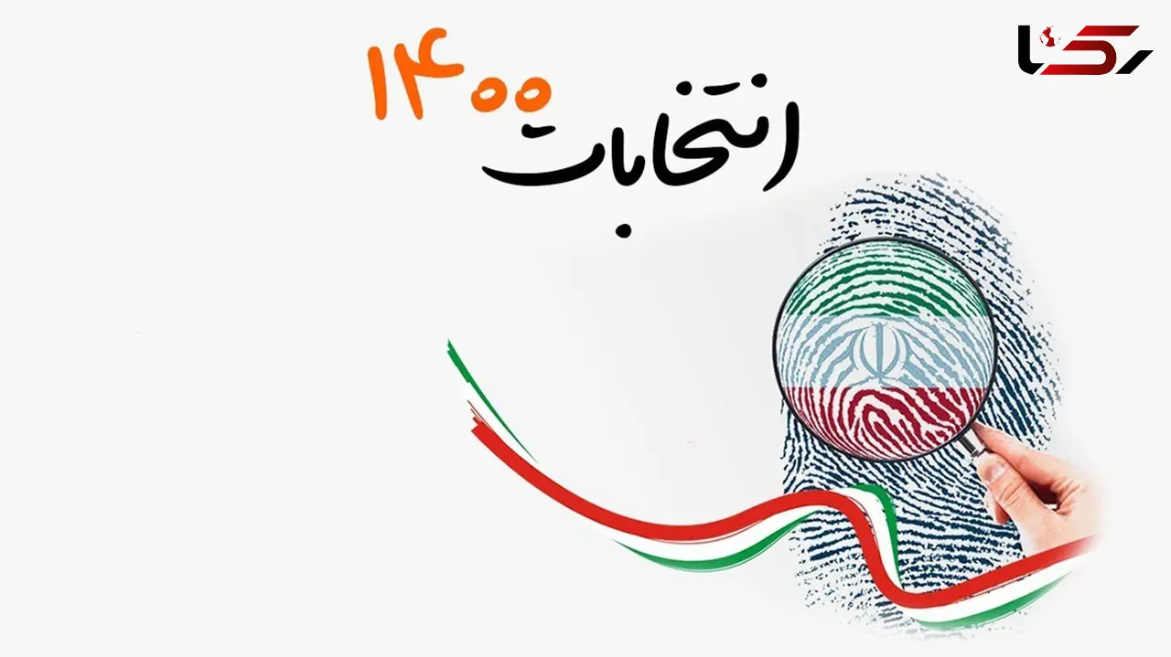 معرفی نامزدهای انتخابات ریاست جمهوری 1400