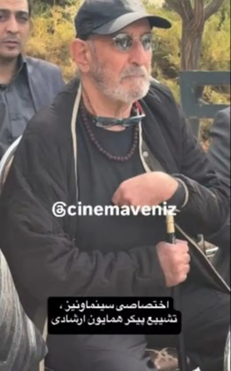 تشییع همایون ارشادی