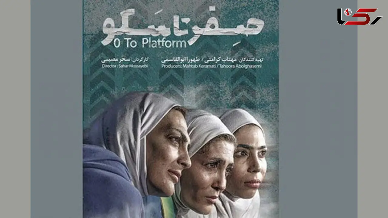 صفر تا سکو برای اکران آماده می‌شود/ مستند سه خواهر ووشوکار