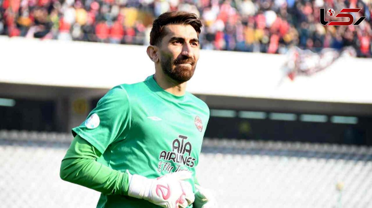 حمله پیشکسوت پرسپولیس به بیرانوند: مردم عزادارند، تو میرقصی؟!
