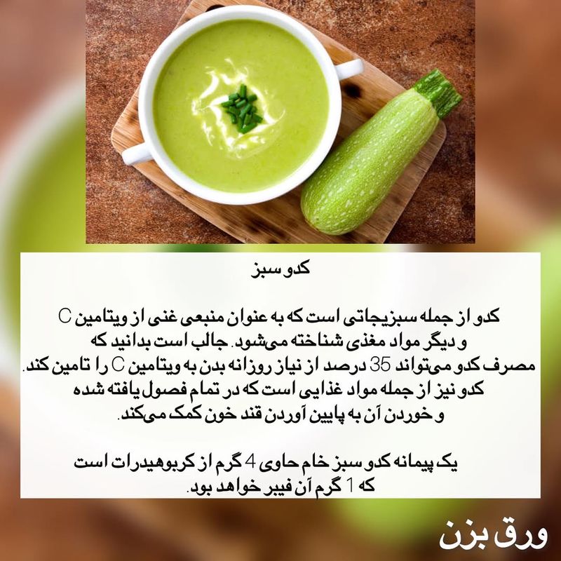کدو سبز