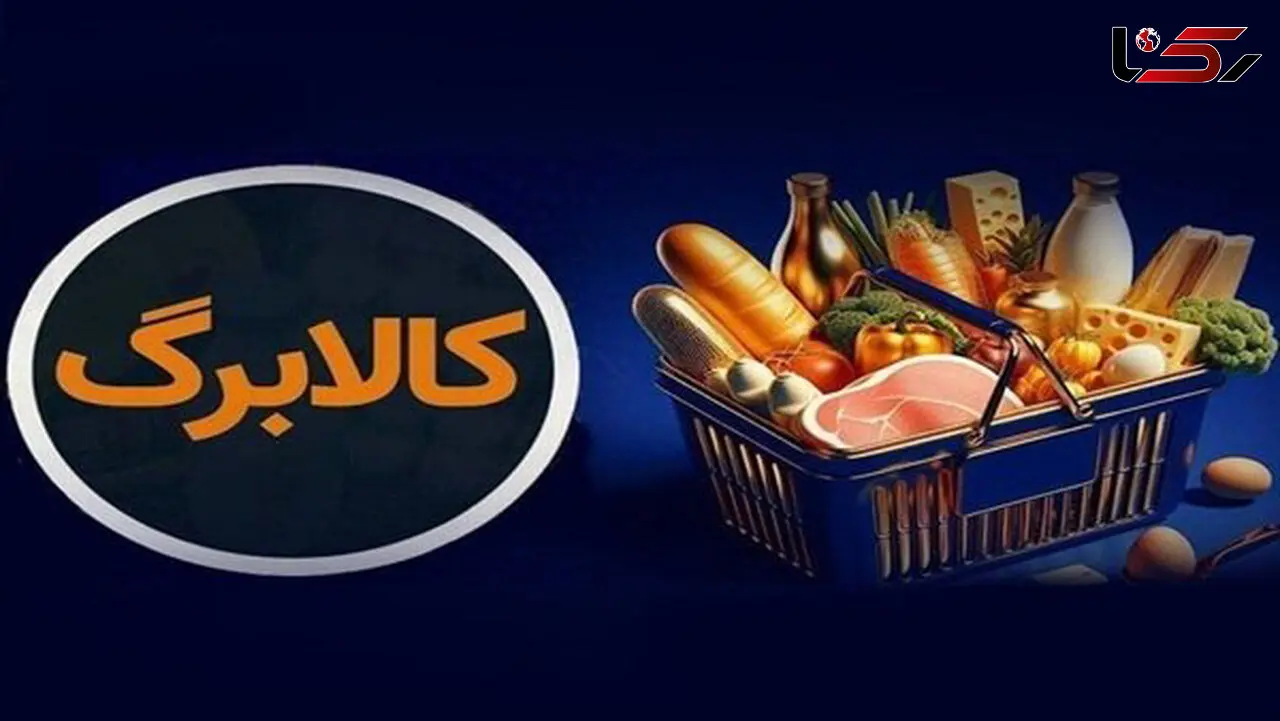 شارژ کالابرگ از فردا با افزایش اعتبار برخی دهک‌ها