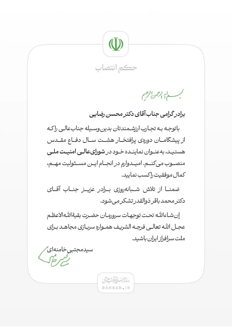 شورای عالی امنیت ملی