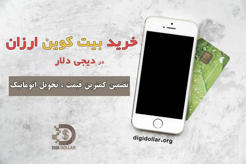 خرید بیت کوین