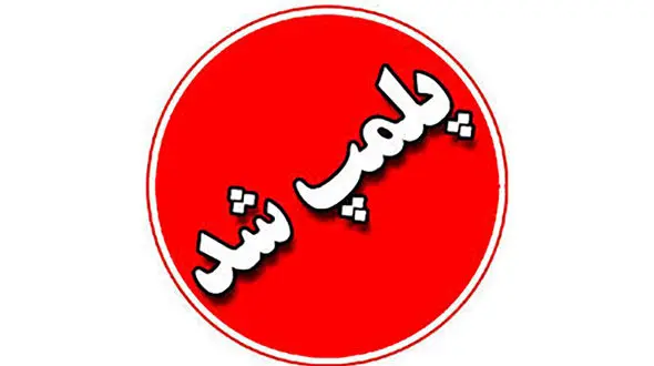 بازداشت دندانپزشک قلابی در فسا