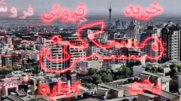  بازار داغ اجاره‌های یک روزه خانه‌ 