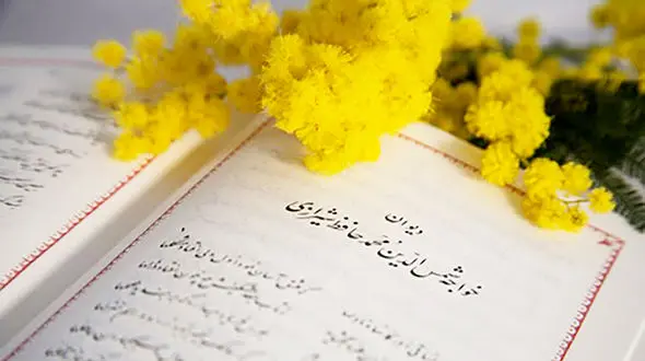 فال حافظ امروز / 28 اسفند ماه با تفسیر دقیق + فیلم