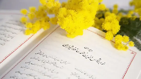 فال حافظ امروز / 29 بهمن ماه با تفسیر دقیق + فیلم