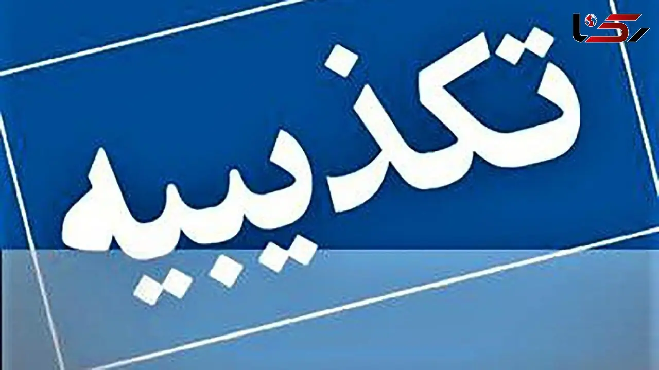 تکذیب اظهارنسبت‌داده‌شده به وزیر نیرو درباره خاموشی‌های خانگی